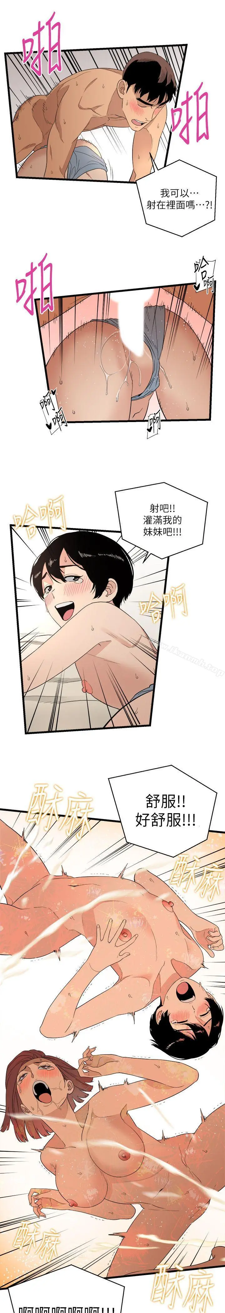 漫画《食物链》第8话第2张图