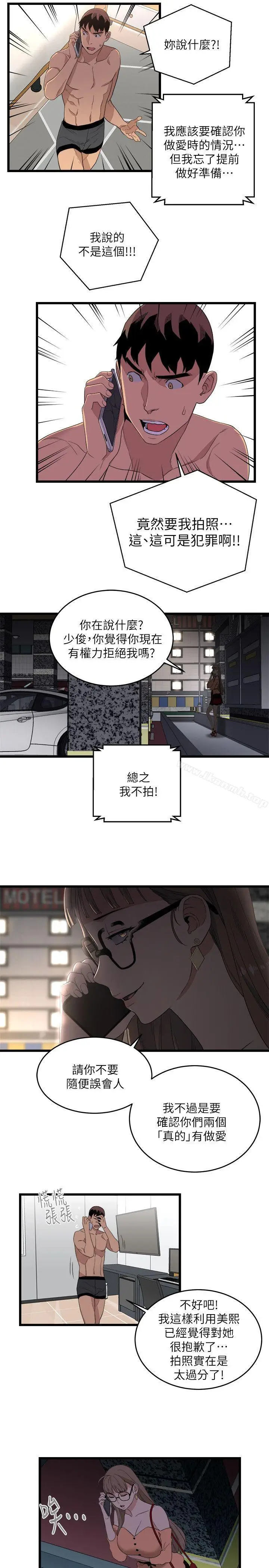 漫画《食物链》第8话第8张图