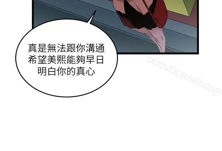 漫画《食物链》第8话第9张图