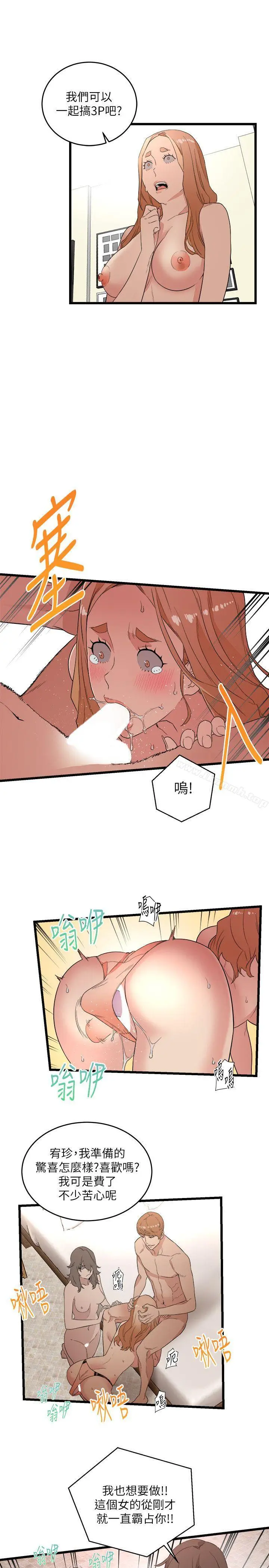 漫画《食物链》第9话第11张图