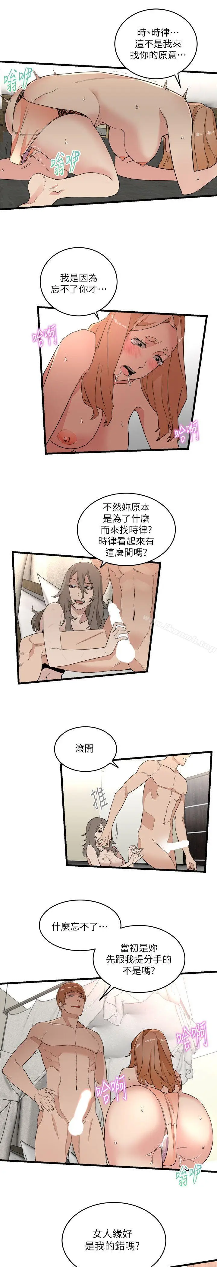 漫画《食物链》第9话第15张图