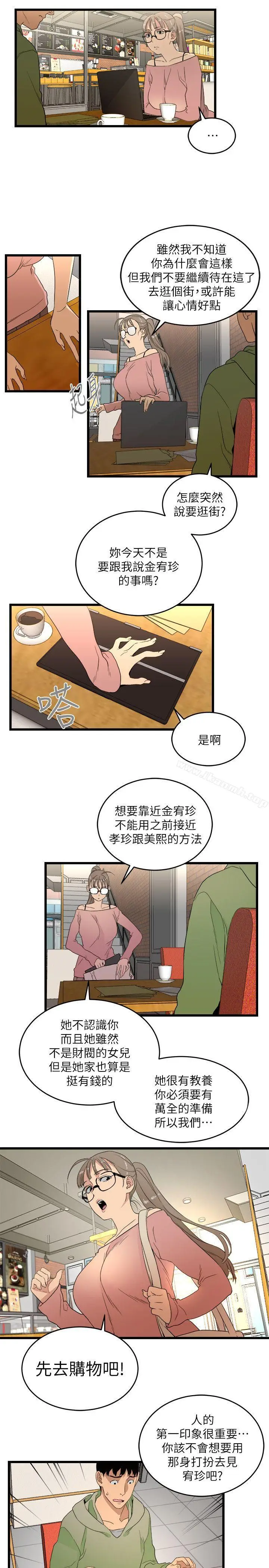 漫画《食物链》第9话第23张图