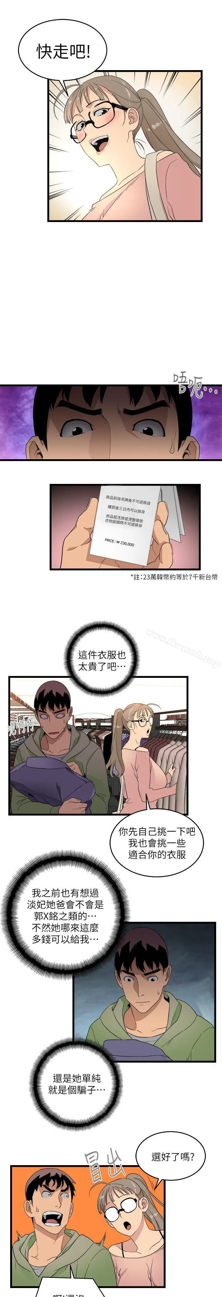 漫画《食物链》第9话第25张图