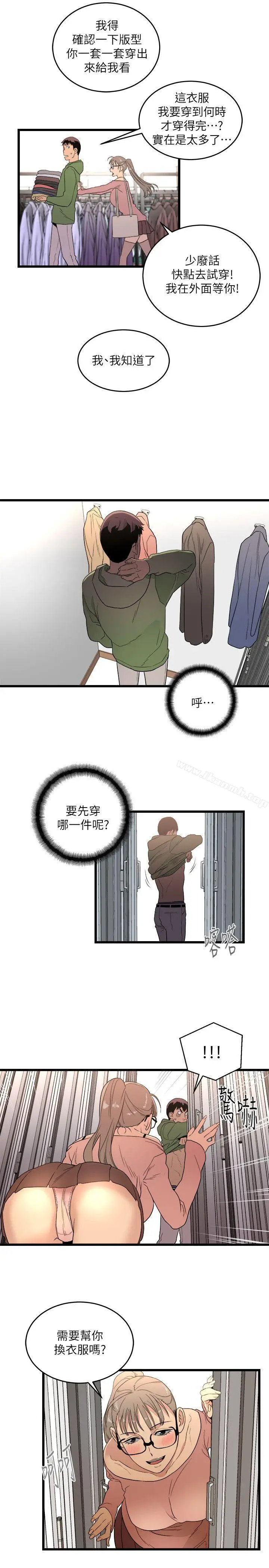 漫画《食物链》第9话第27张图