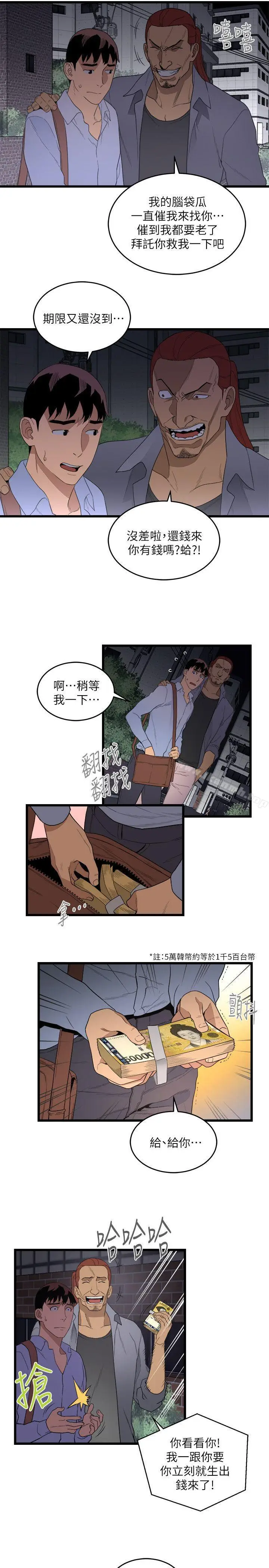 漫画《食物链》第9话第3张图