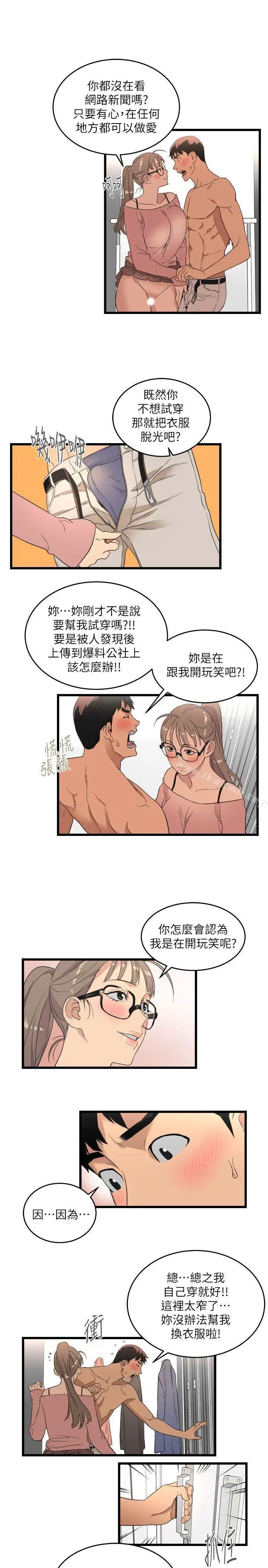 漫画《食物链》第9话第31张图