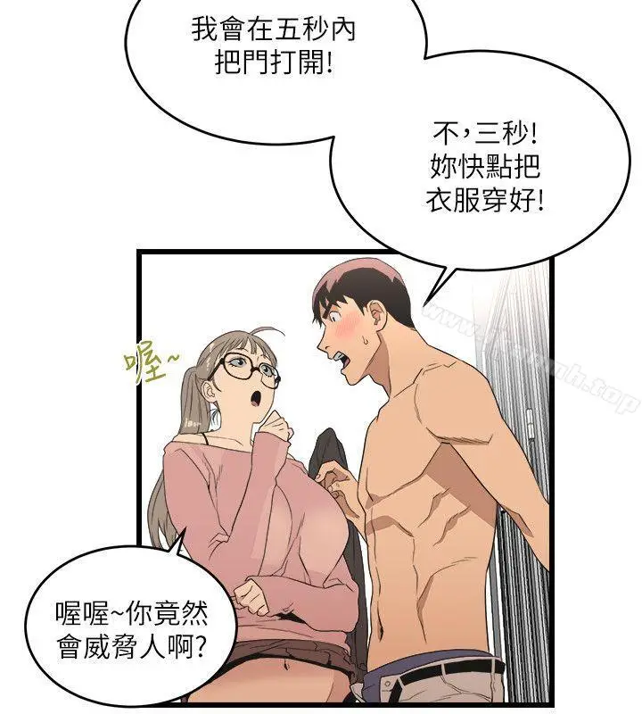 漫画《食物链》第9话第32张图