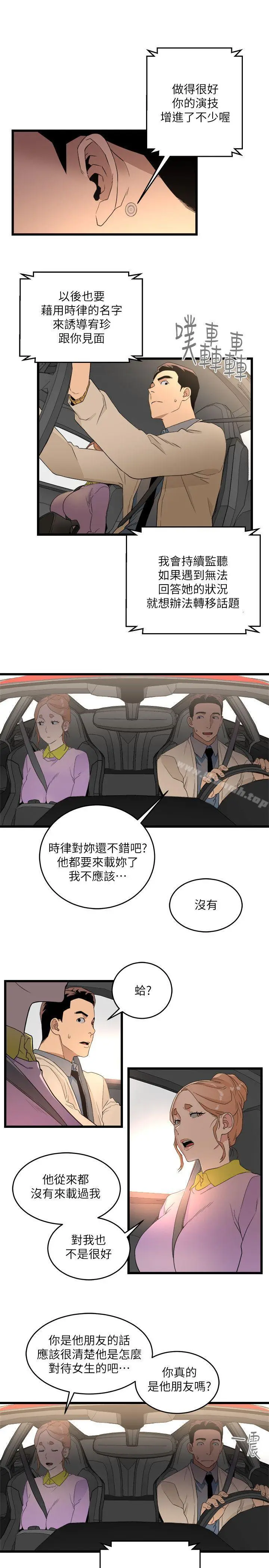 漫画《食物链》第10话第30张图
