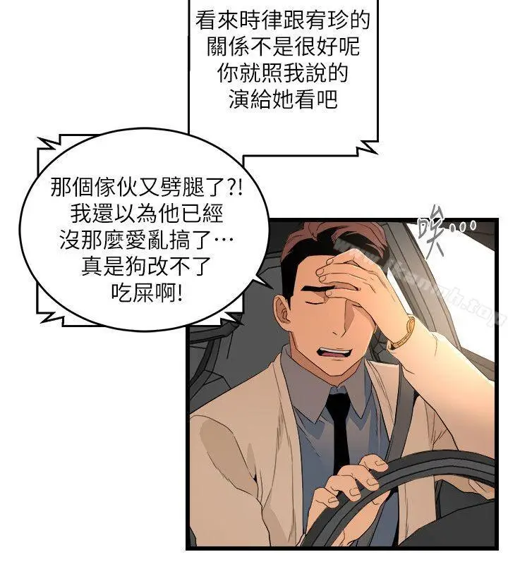 漫画《食物链》第10话第31张图
