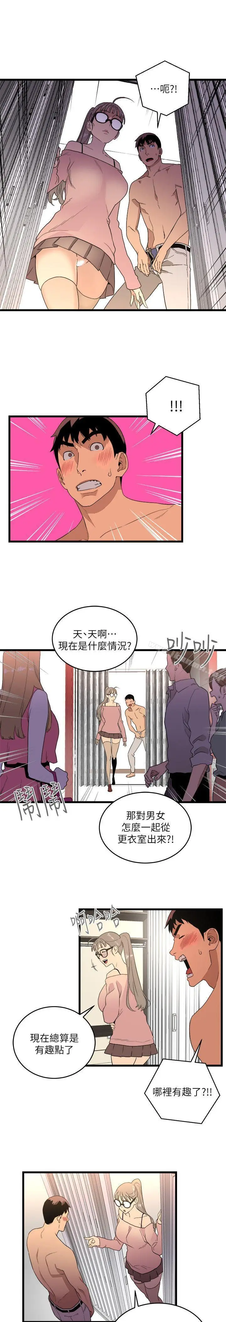 漫画《食物链》第10话第4张图