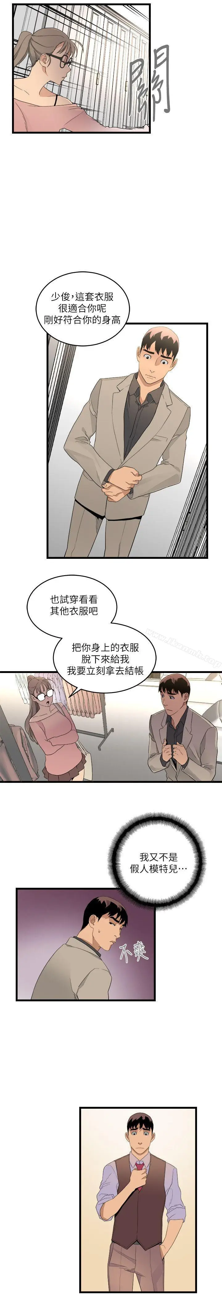 漫画《食物链》第10话第6张图