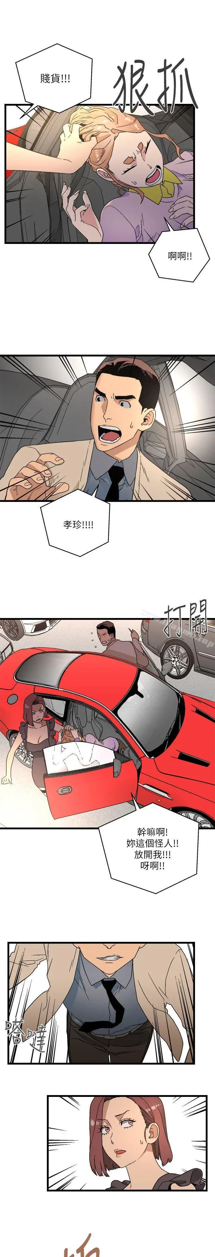 漫画《食物链》第11话第11张图