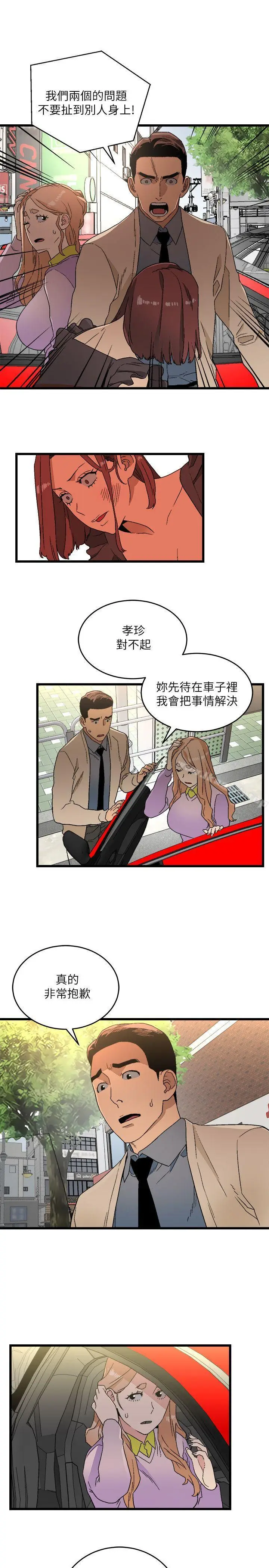 漫画《食物链》第11话第13张图