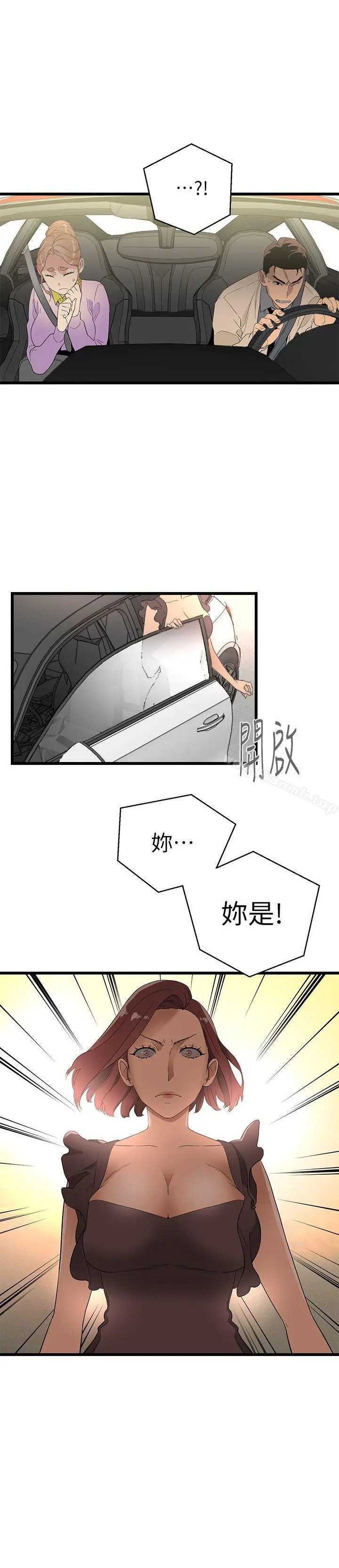 漫画《食物链》第11话第2张图
