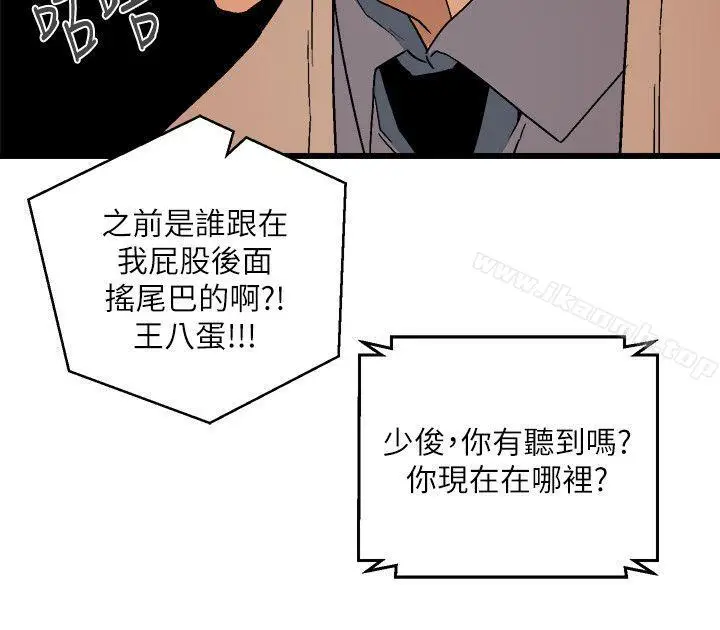 漫画《食物链》第11话第20张图