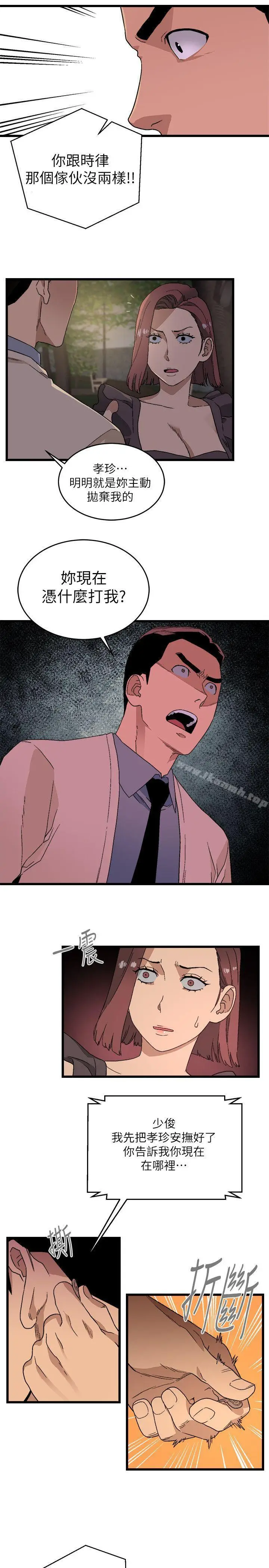 漫画《食物链》第11话第21张图