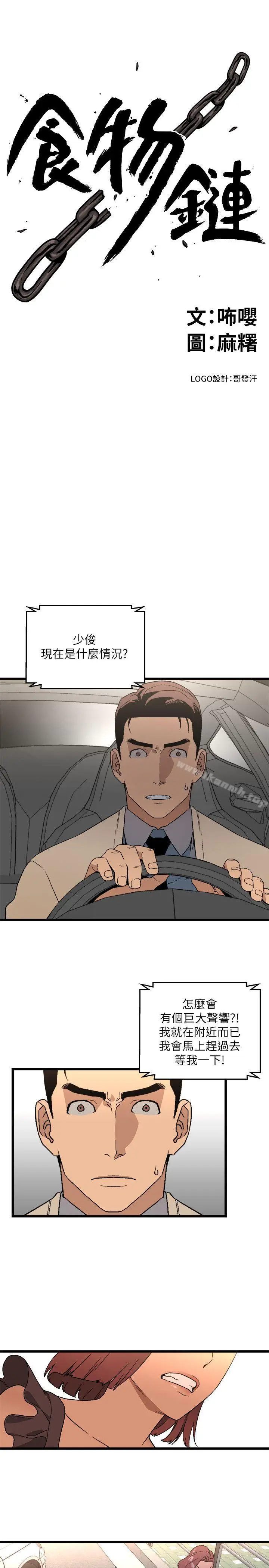 漫画《食物链》第11话第3张图