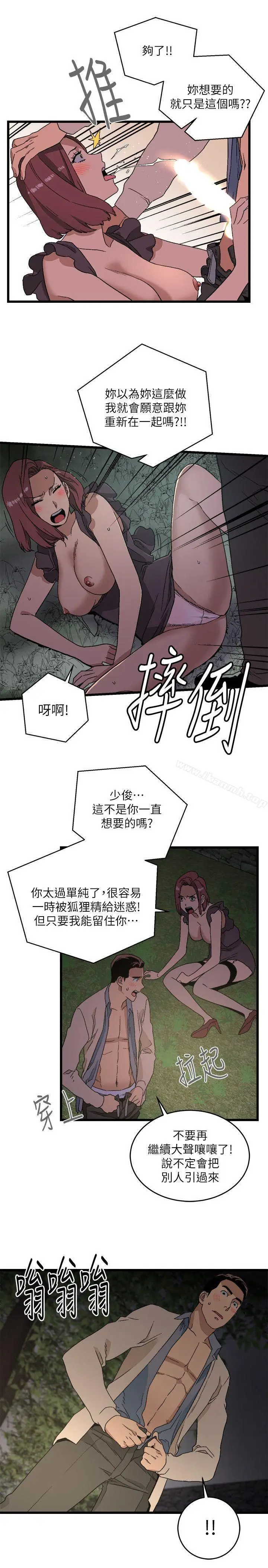 漫画《食物链》第11话第33张图