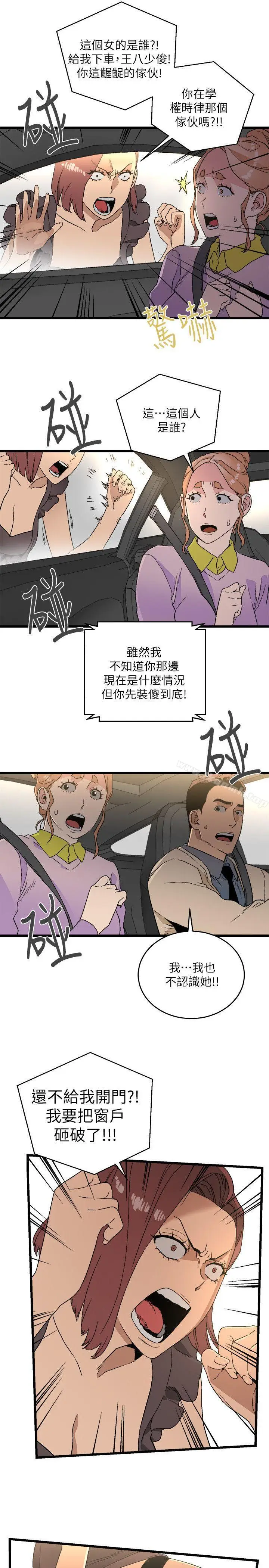 漫画《食物链》第11话第5张图