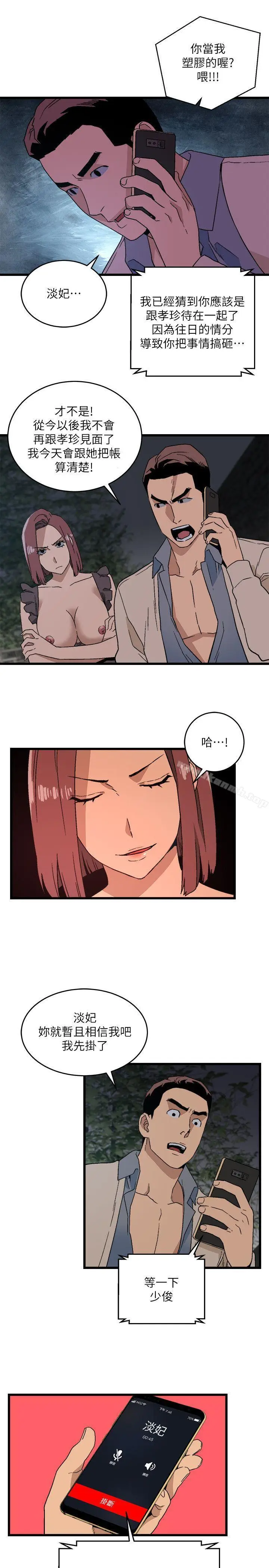 漫画《食物链》第12话第5张图