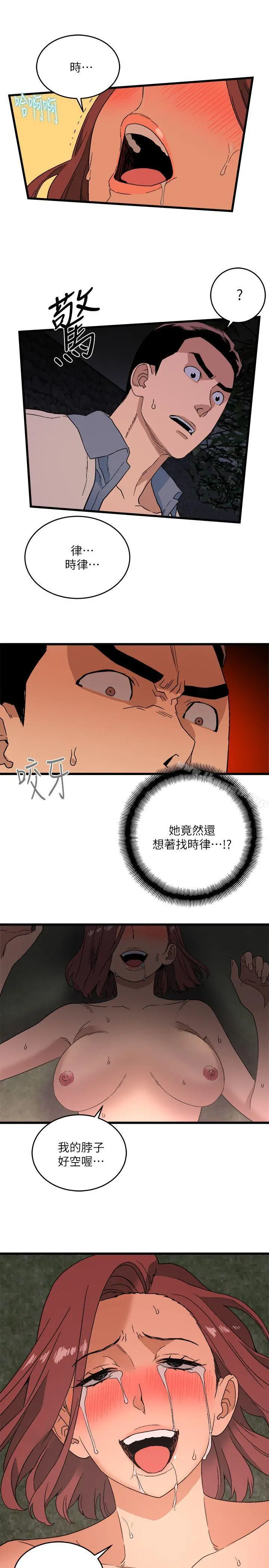 漫画《食物链》第13话第17张图