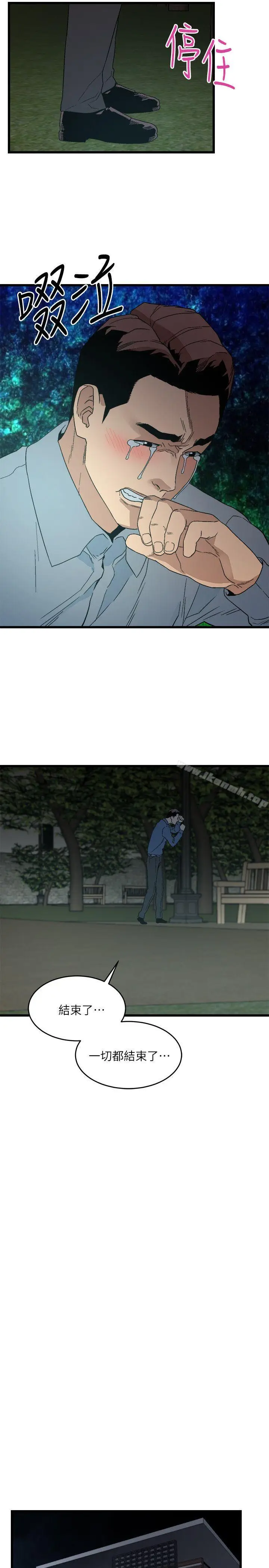 漫画《食物链》第13话第25张图