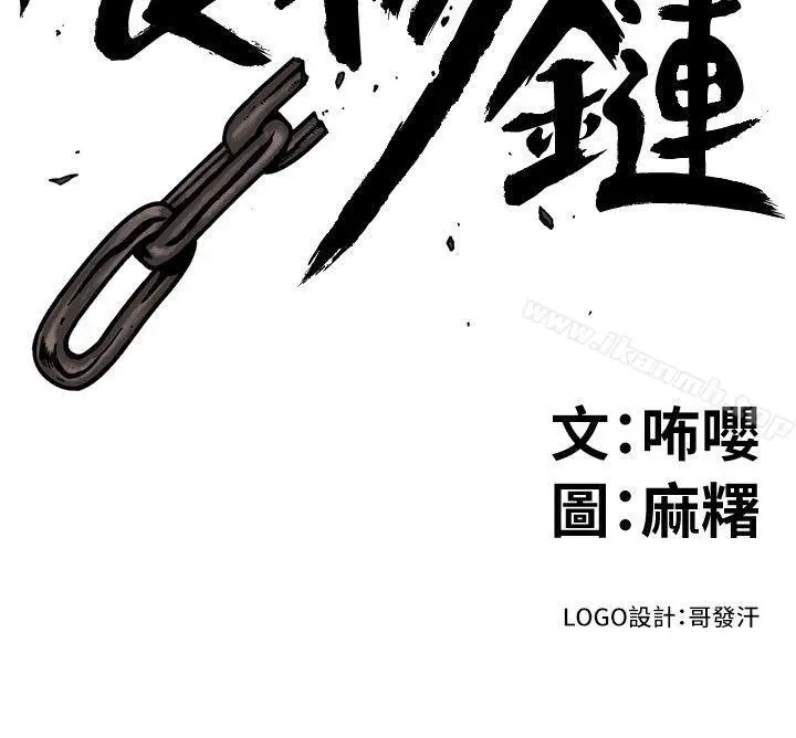 漫画《食物链》第14话第2张图