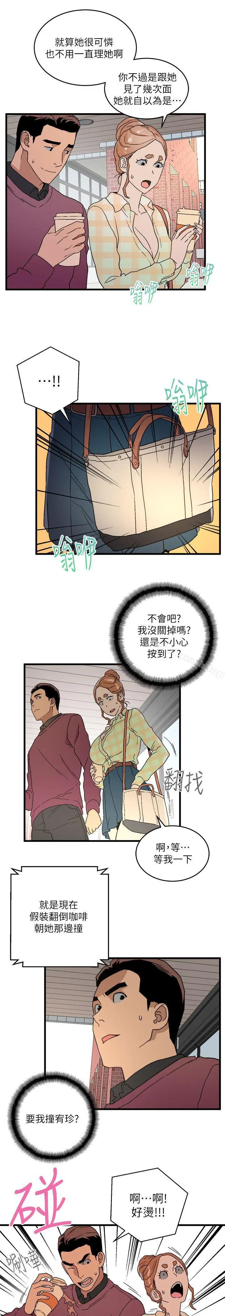漫画《食物链》第14话第33张图