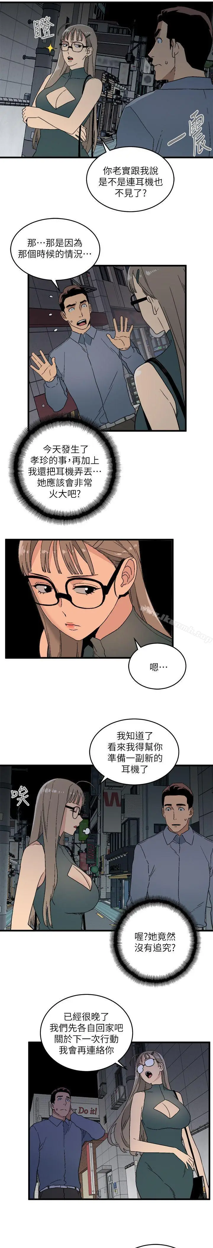 漫画《食物链》第14话第9张图