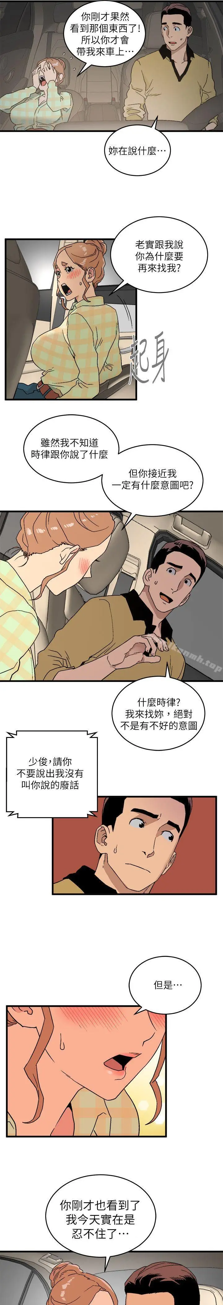 漫画《食物链》第15话第17张图