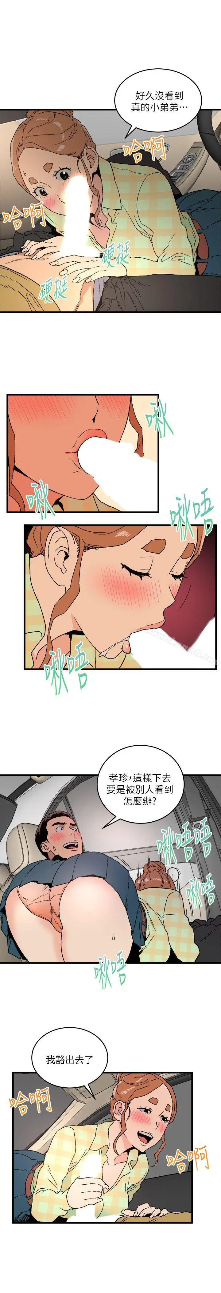 漫画《食物链》第15话第21张图