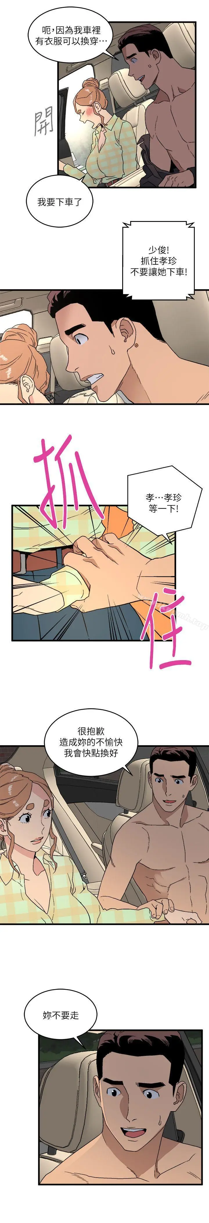 漫画《食物链》第15话第9张图