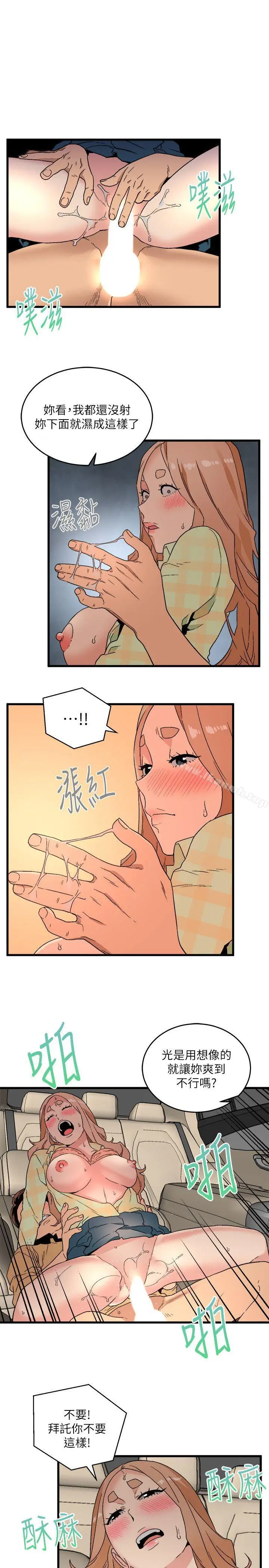 漫画《食物链》第16话第13张图
