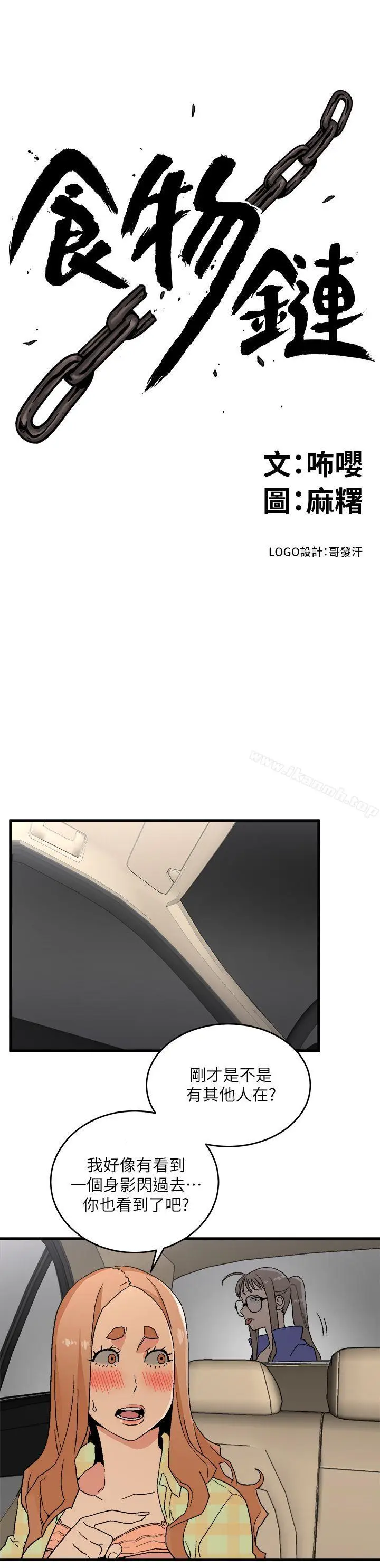 漫画《食物链》第16话第2张图