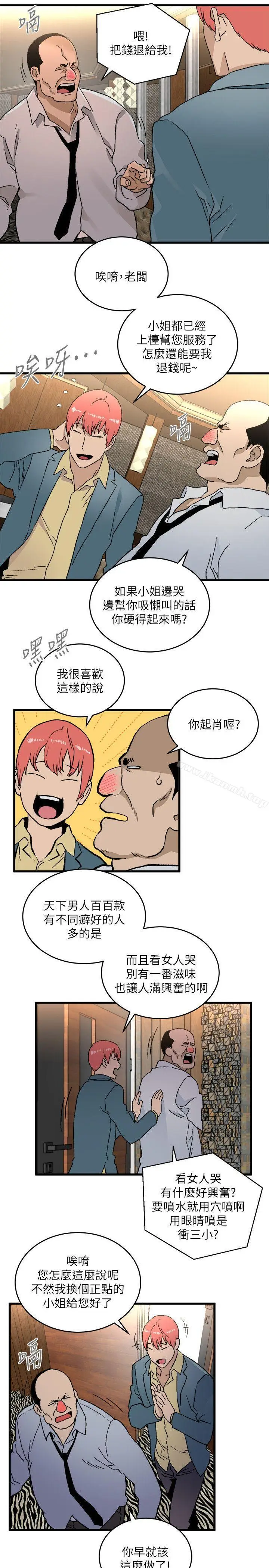 漫画《食物链》第16话第25张图