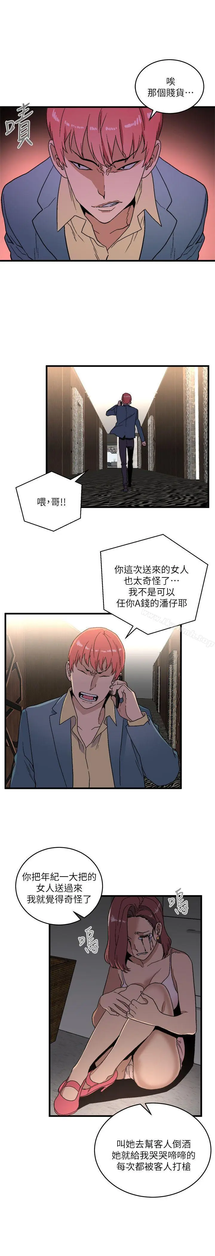 漫画《食物链》第16话第29张图