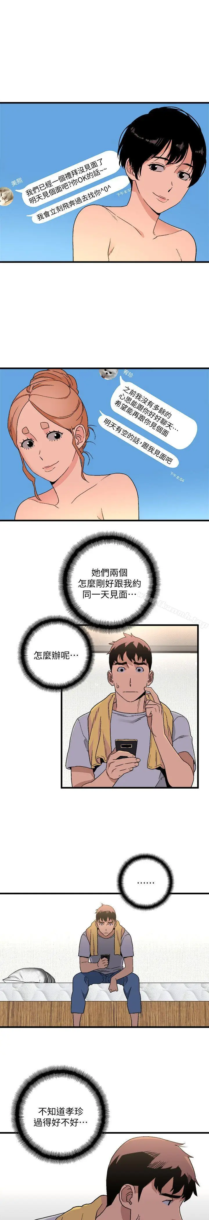 漫画《食物链》第17话第12张图