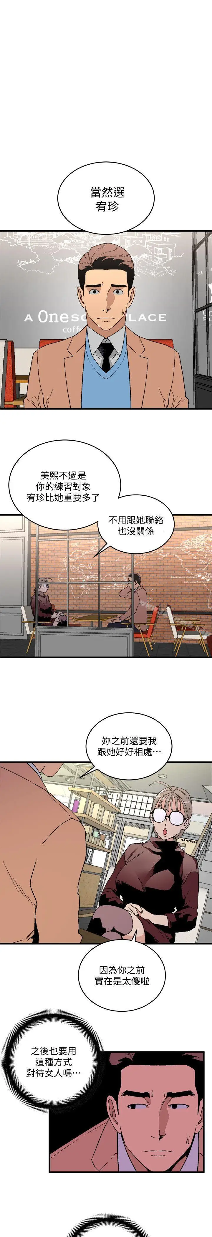 漫画《食物链》第17话第16张图