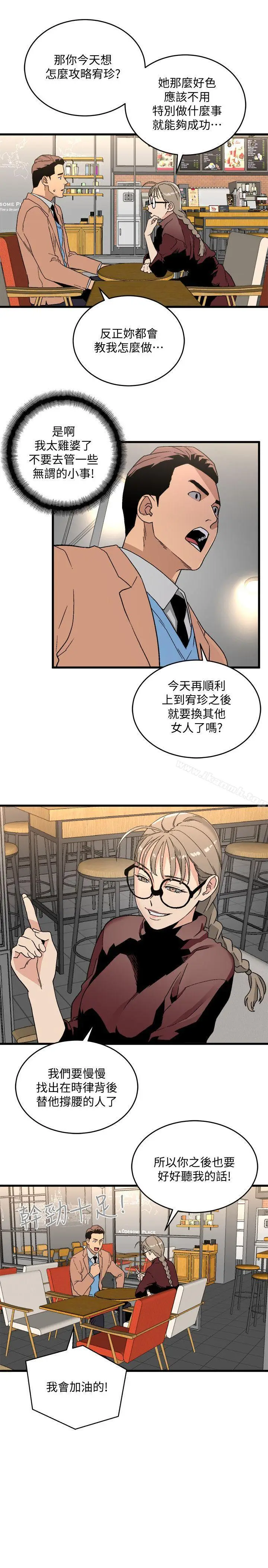 漫画《食物链》第17话第18张图