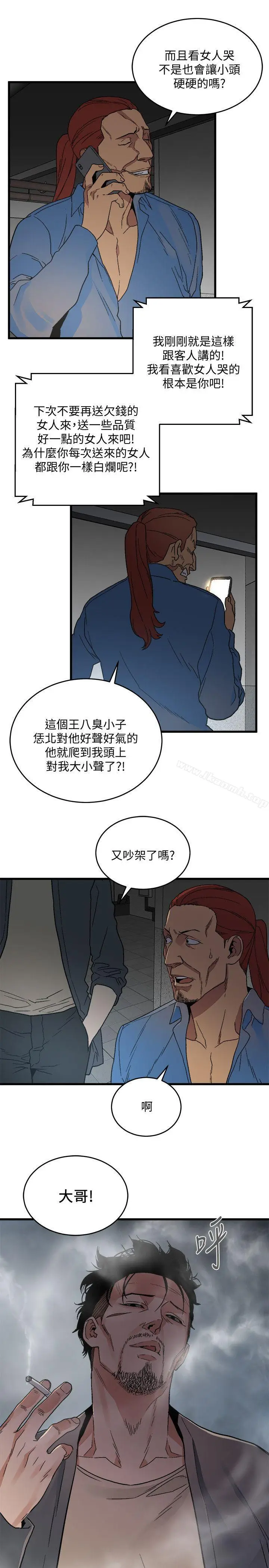 漫画《食物链》第17话第2张图