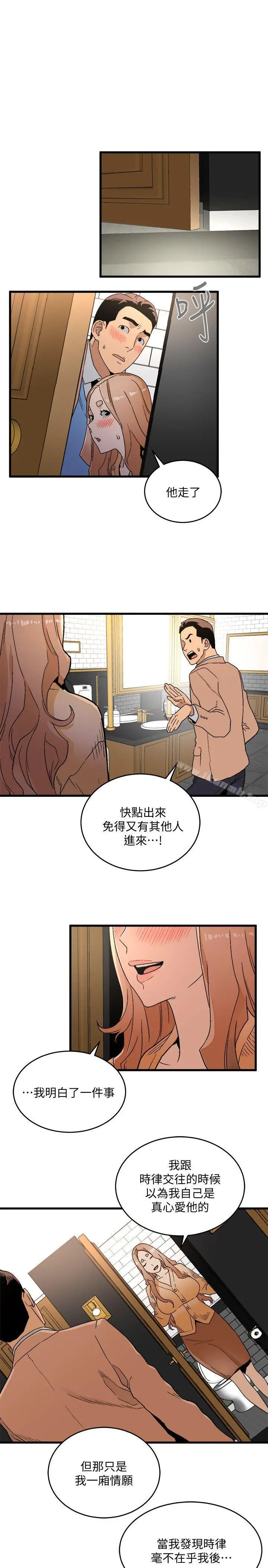 漫画《食物链》第17话第38张图