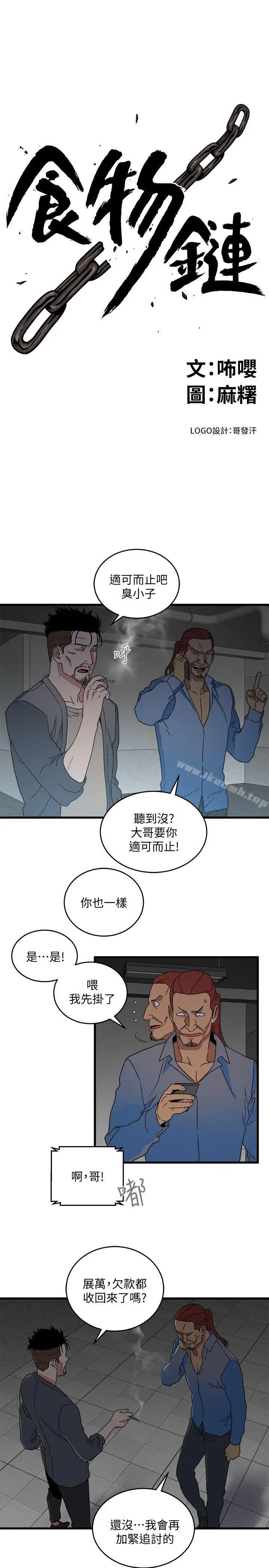 漫画《食物链》第17话第4张图