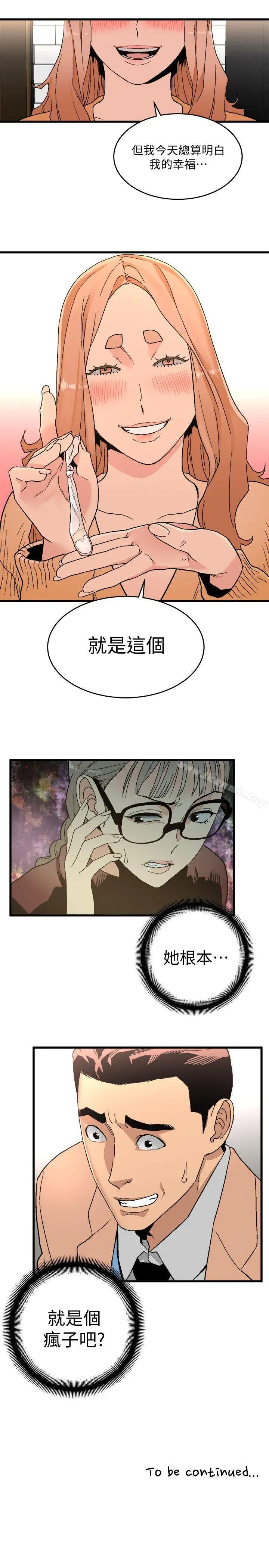 漫画《食物链》第17话第40张图