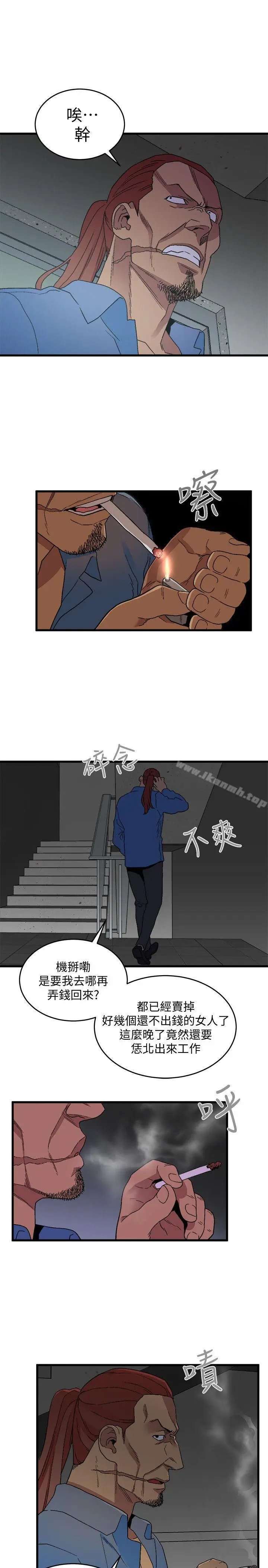 漫画《食物链》第17话第8张图