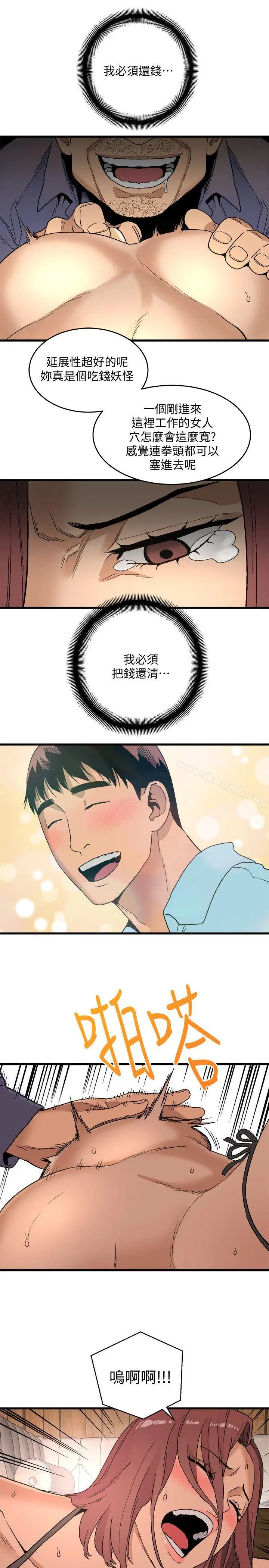漫画《食物链》第18话第11张图