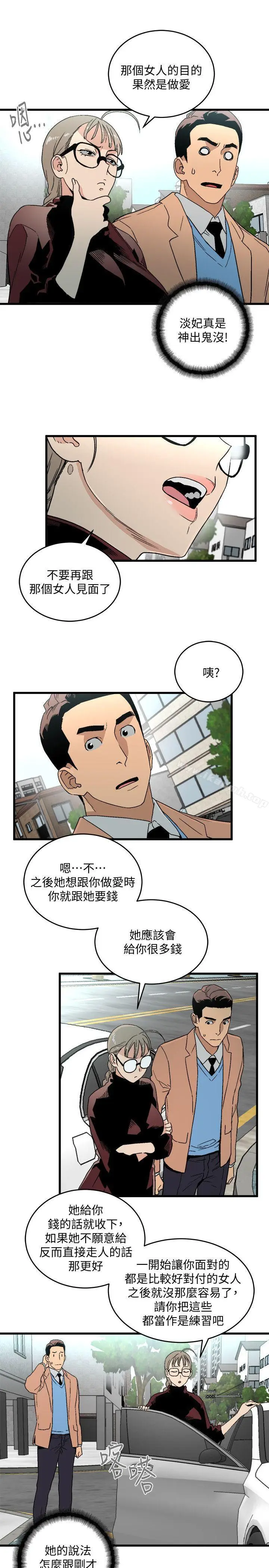 漫画《食物链》第18话第21张图