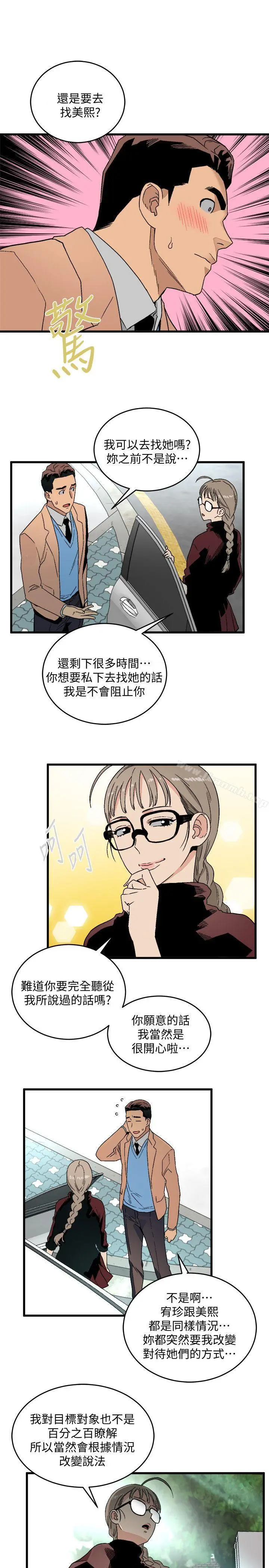 漫画《食物链》第18话第23张图