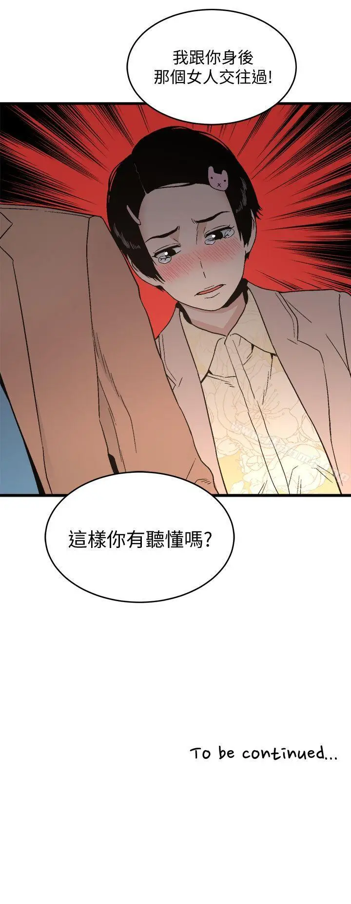 漫画《食物链》第18话第37张图
