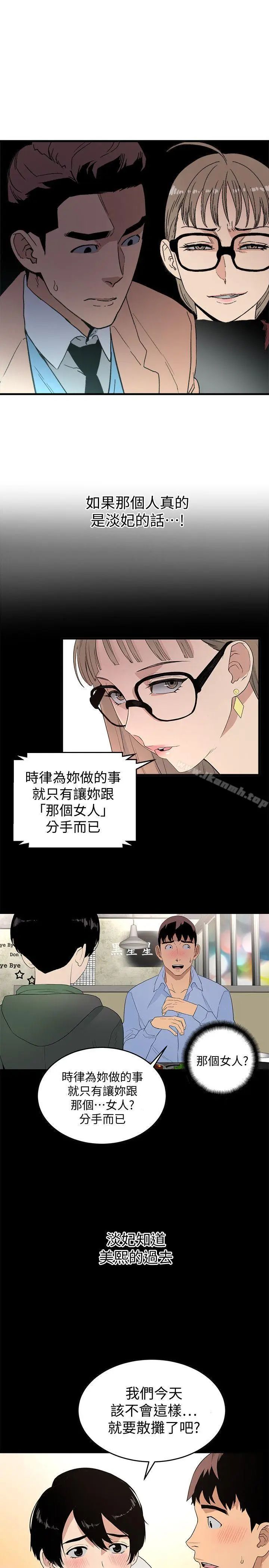 漫画《食物链》第19话第12张图