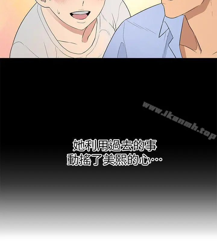 漫画《食物链》第19话第13张图